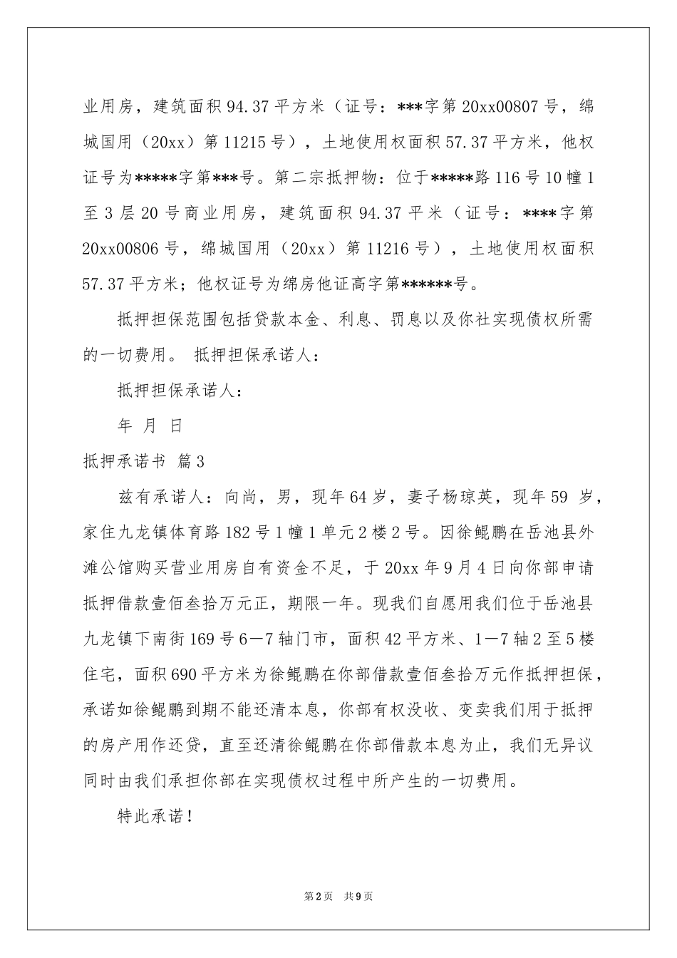 抵押承诺书范本9篇_第2页