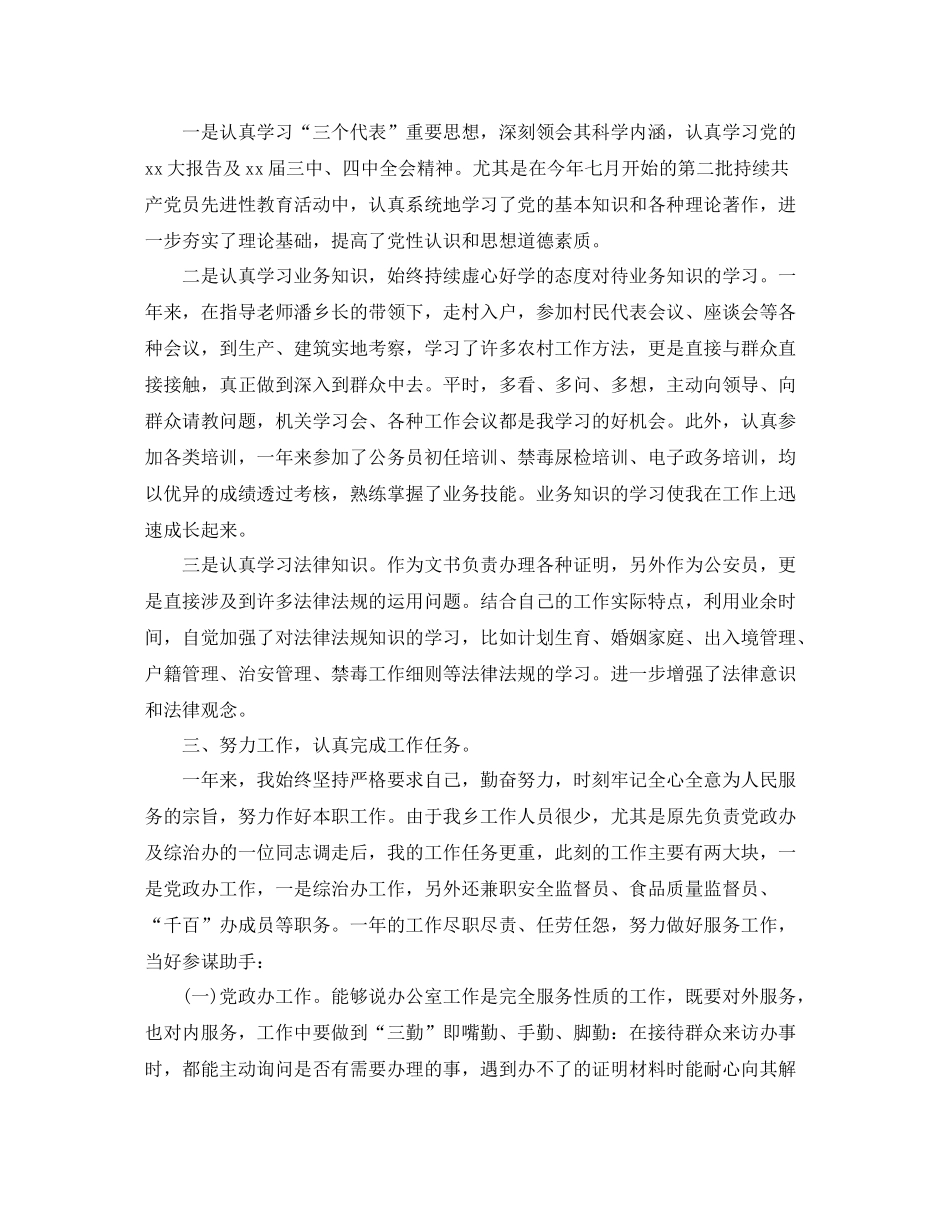 公务员个人试用期工作总结范文_第2页