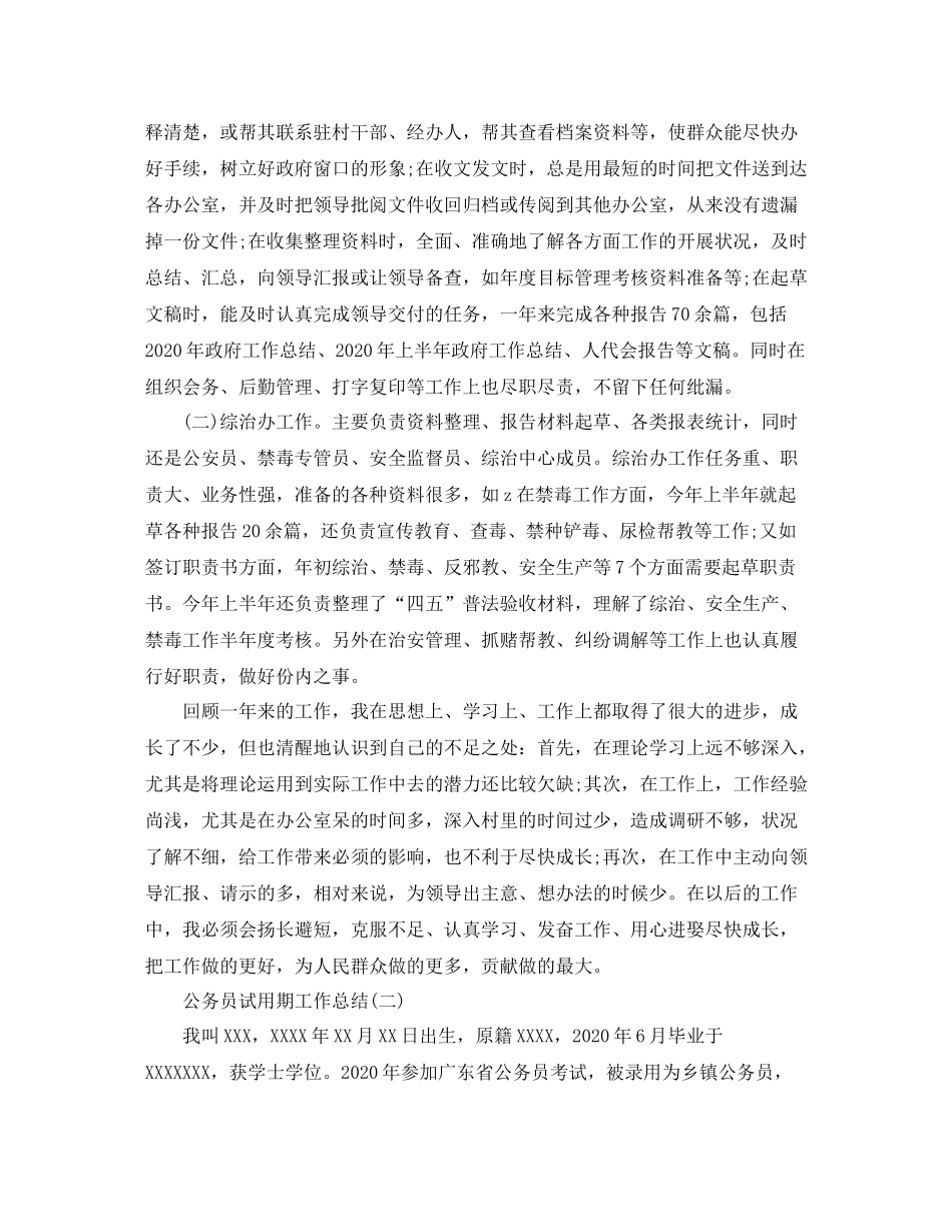 公务员个人试用期工作总结范文_第3页