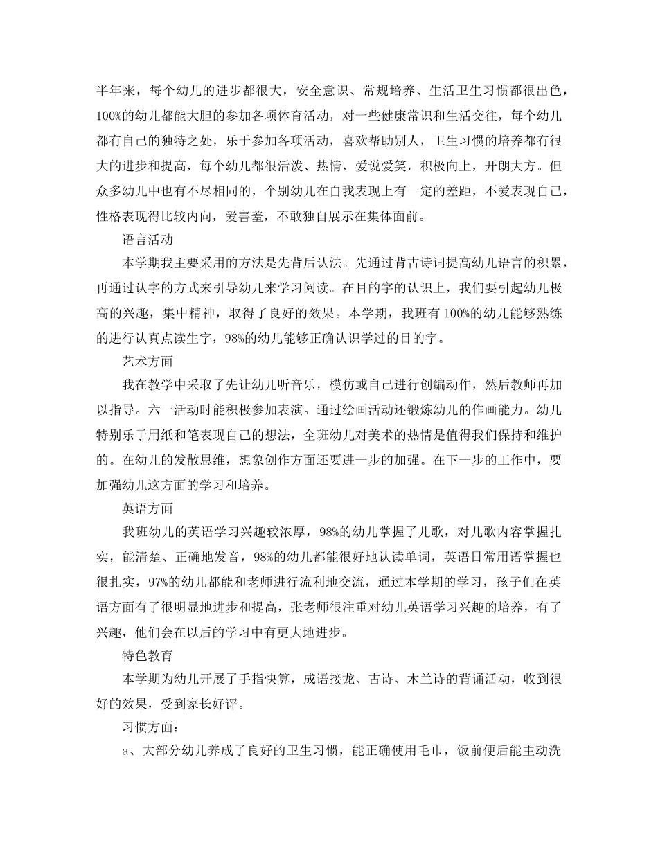 幼师个人总结精选范文 _第2页