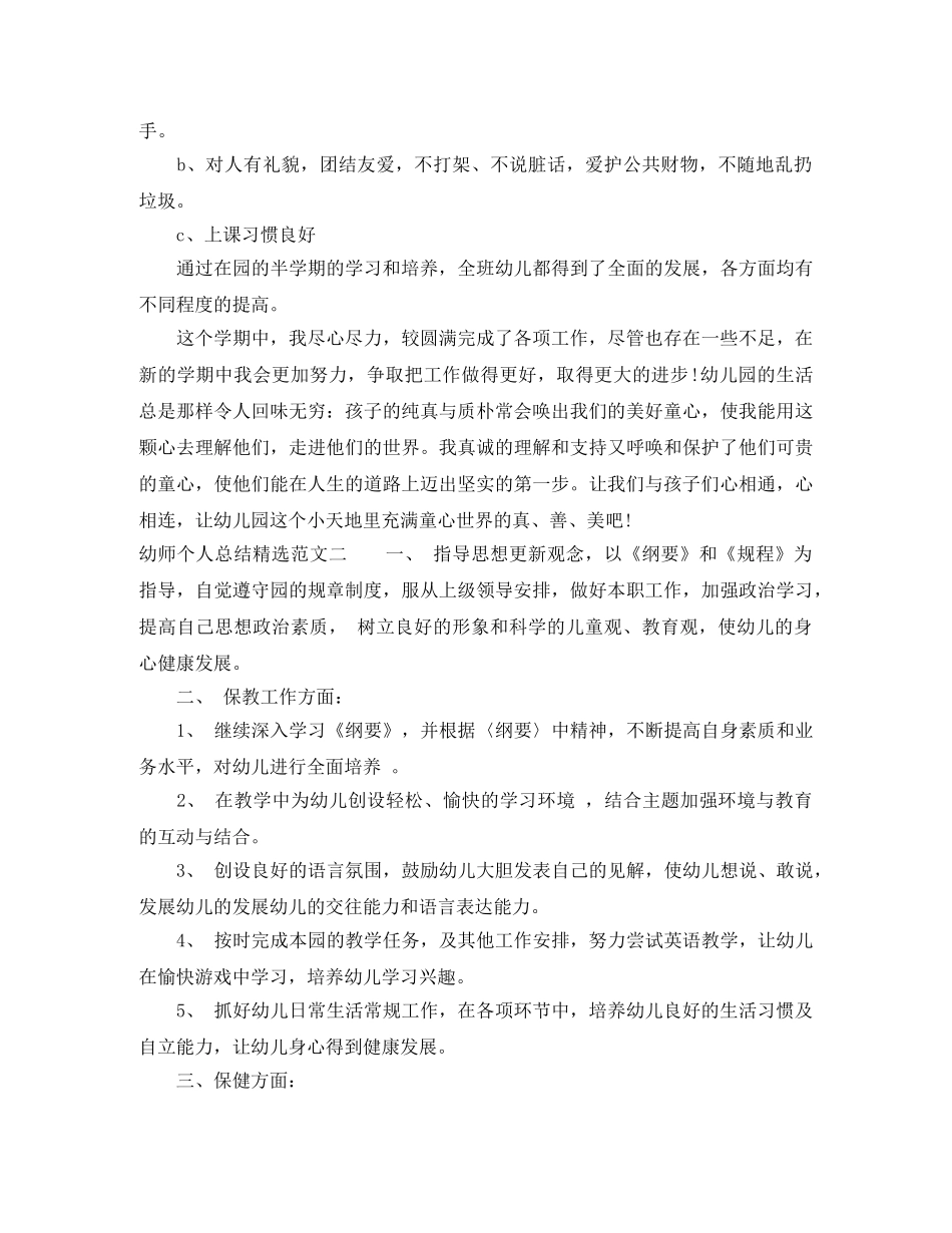 幼师个人总结精选范文 _第3页