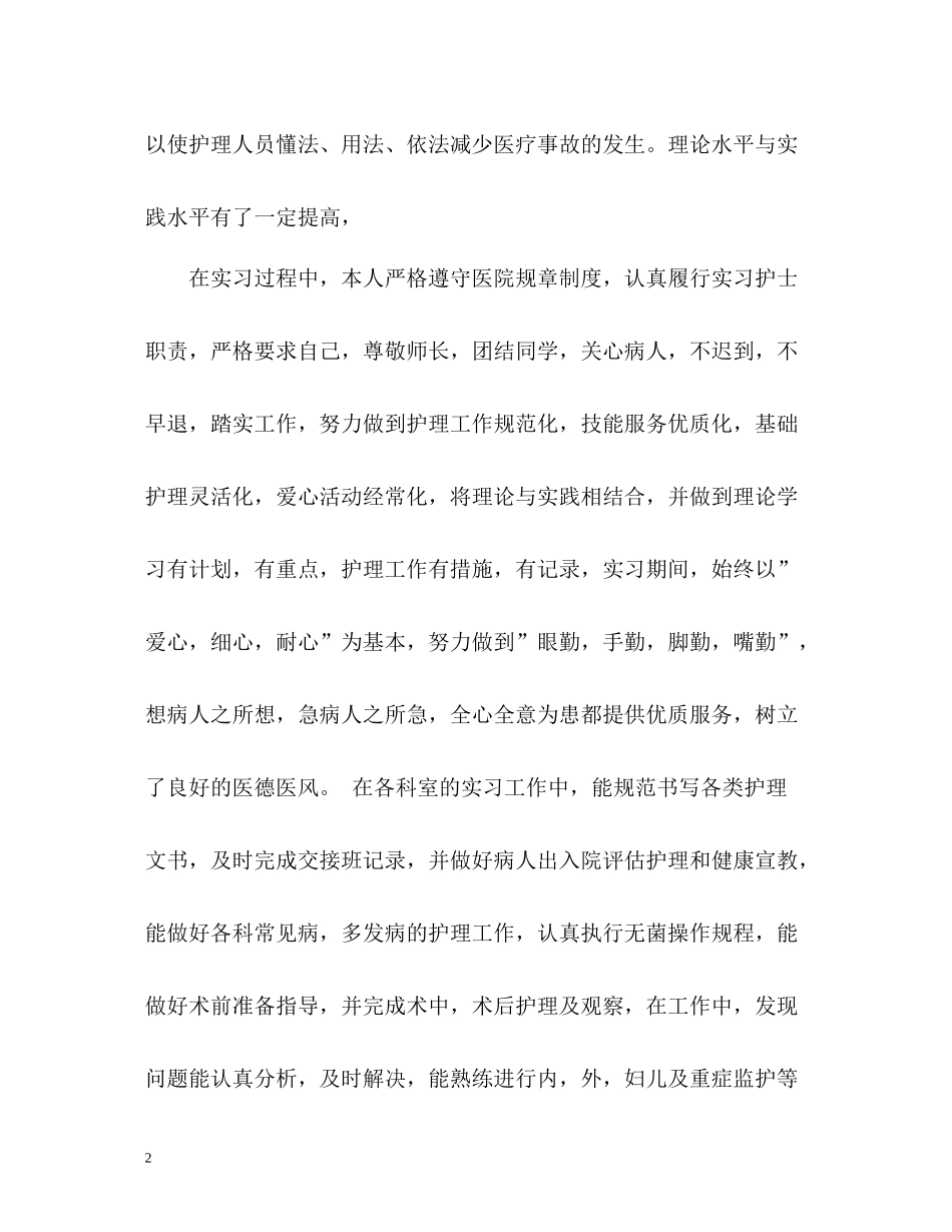 大学生实习自我自总结_第2页