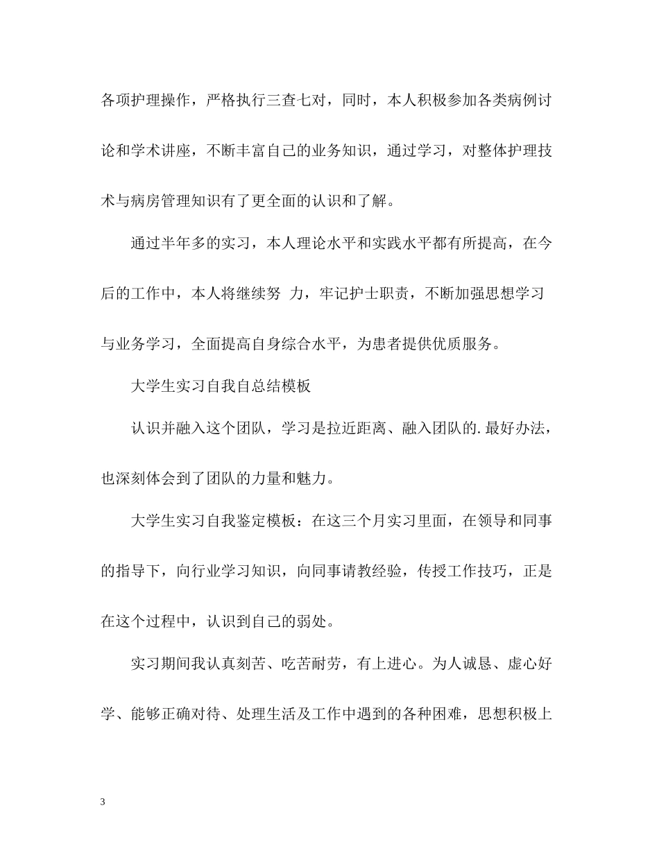 大学生实习自我自总结_第3页