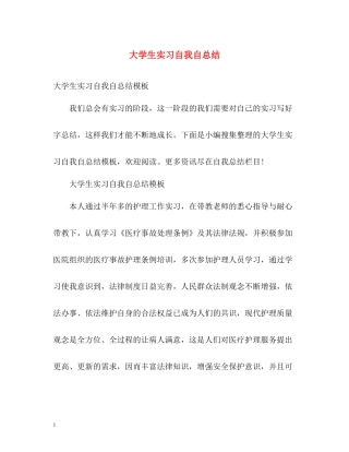 大学生实习自我自总结