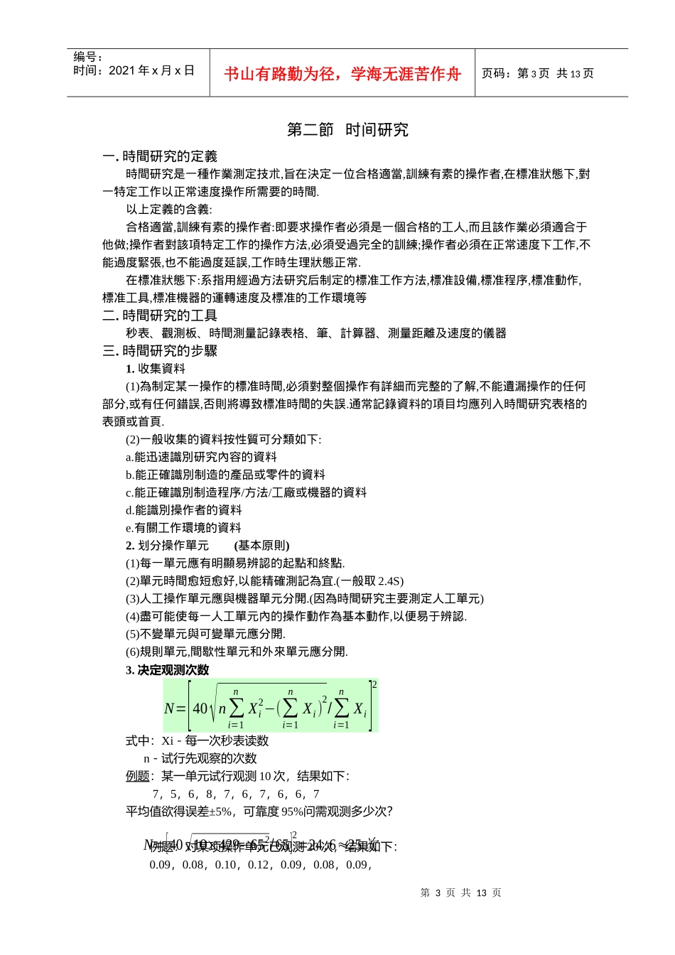 工业工程现场改善宝典：2 作业测定_第3页