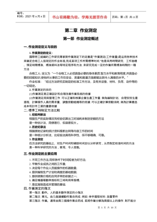 工业工程现场改善宝典：2 作业测定