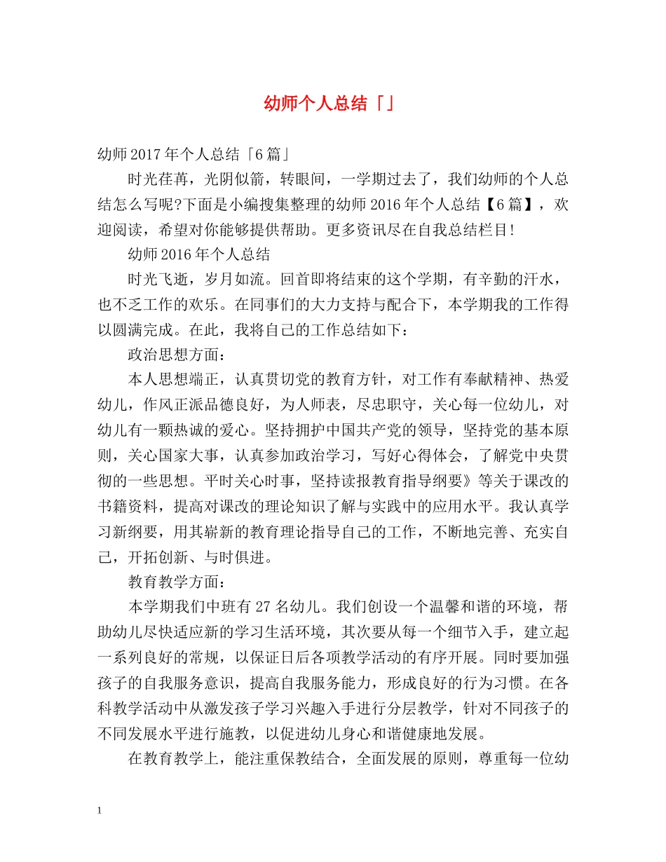 幼师个人总结「」 _第1页