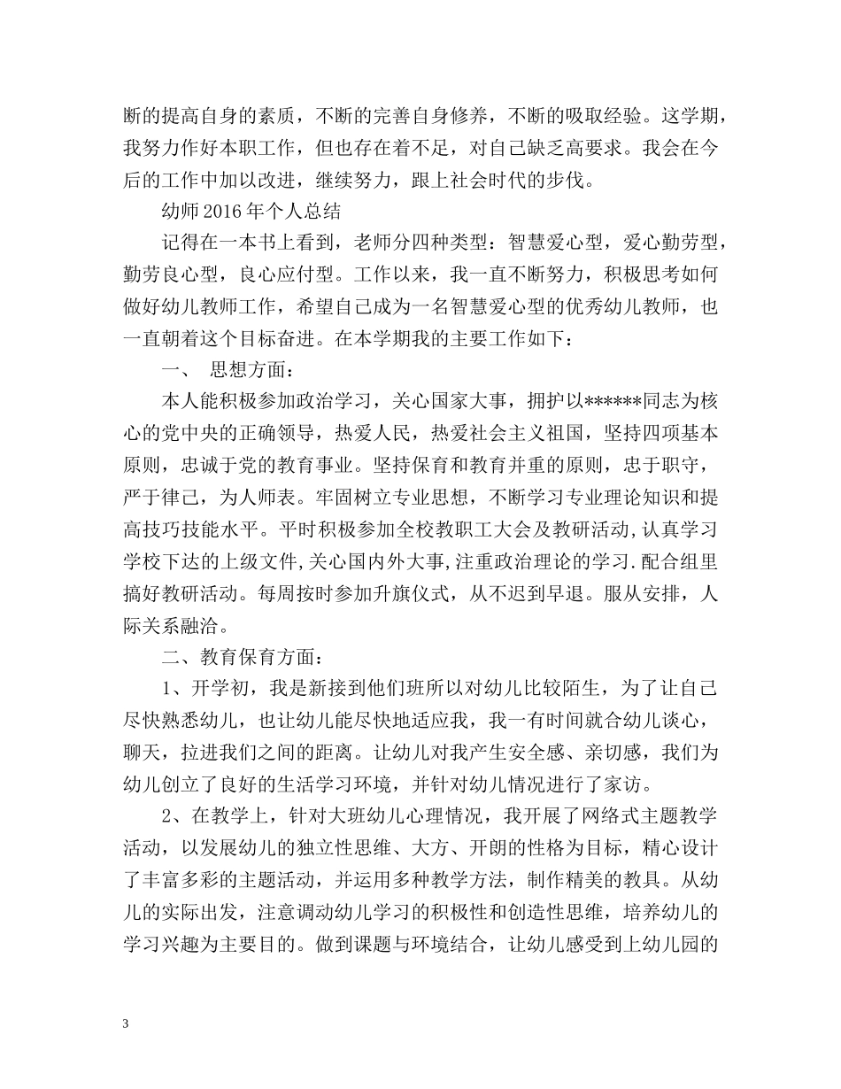 幼师个人总结「」 _第3页