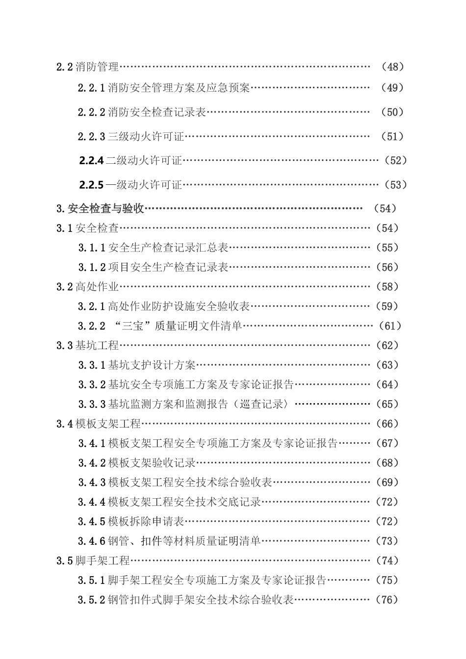 XXXX-5-11最新安全台账_第3页