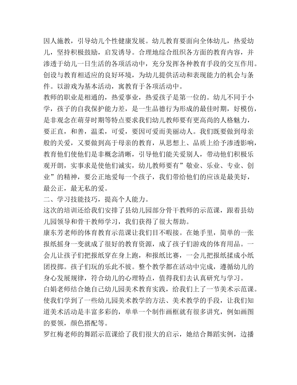 幼师个人总结 _第2页