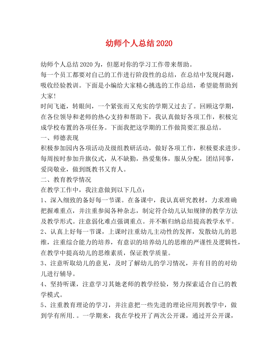 幼师个人总结2020 _第1页