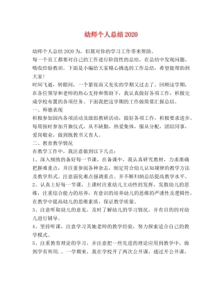 幼师个人总结2020 