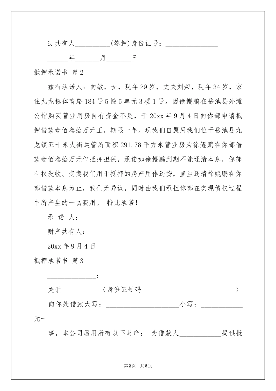 抵押承诺书汇总9篇_第2页