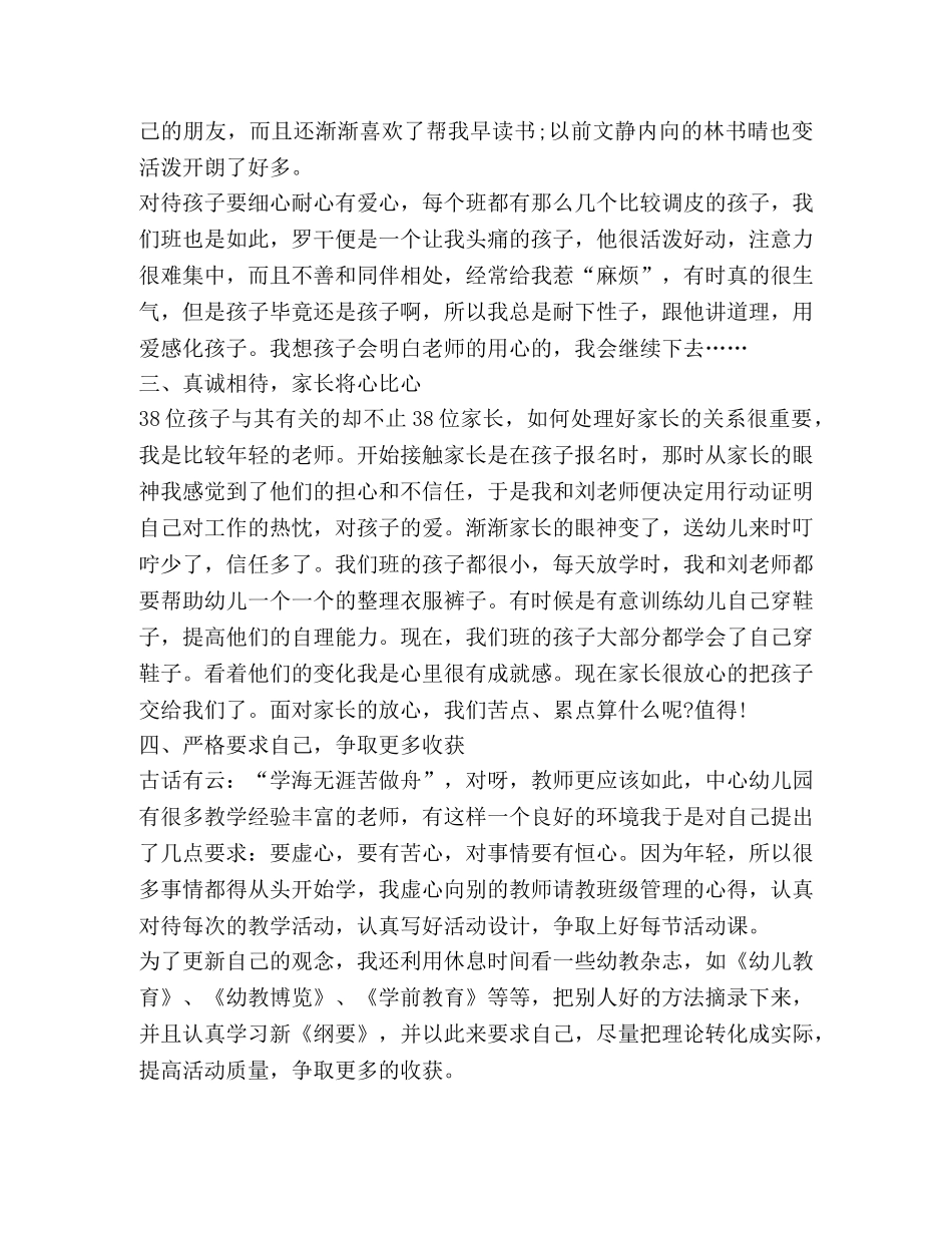 幼师个人总结怎么写？ _第2页