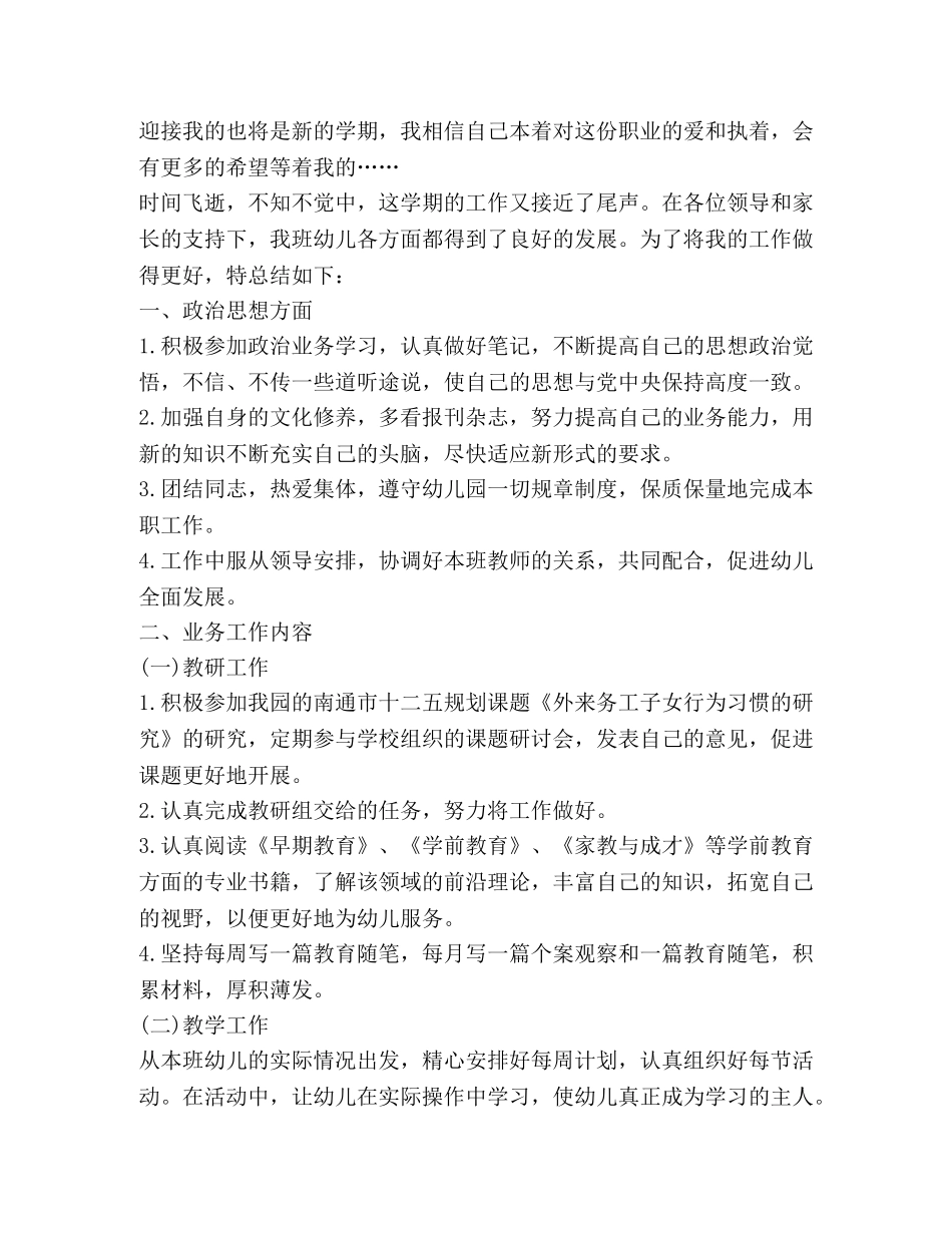 幼师个人总结怎么写？ _第3页