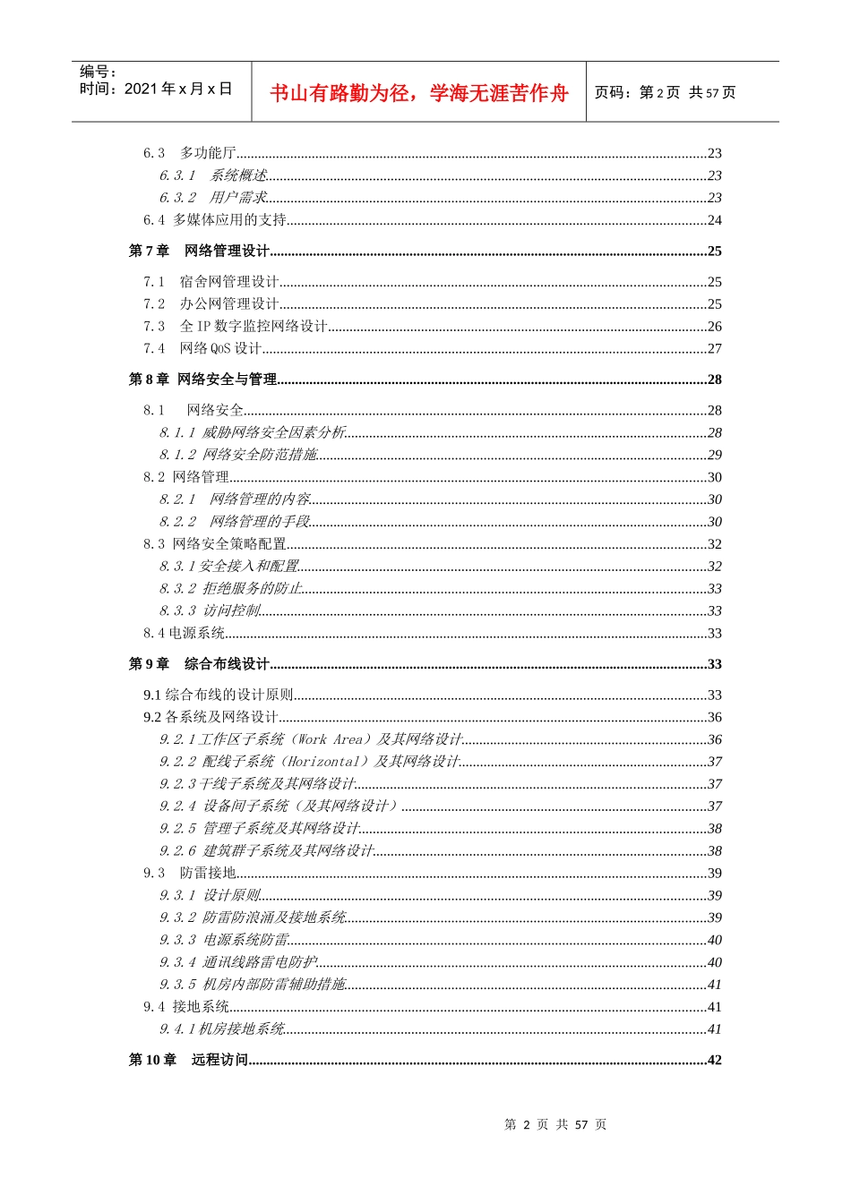 XX学院校园网络安全解决方案_第3页