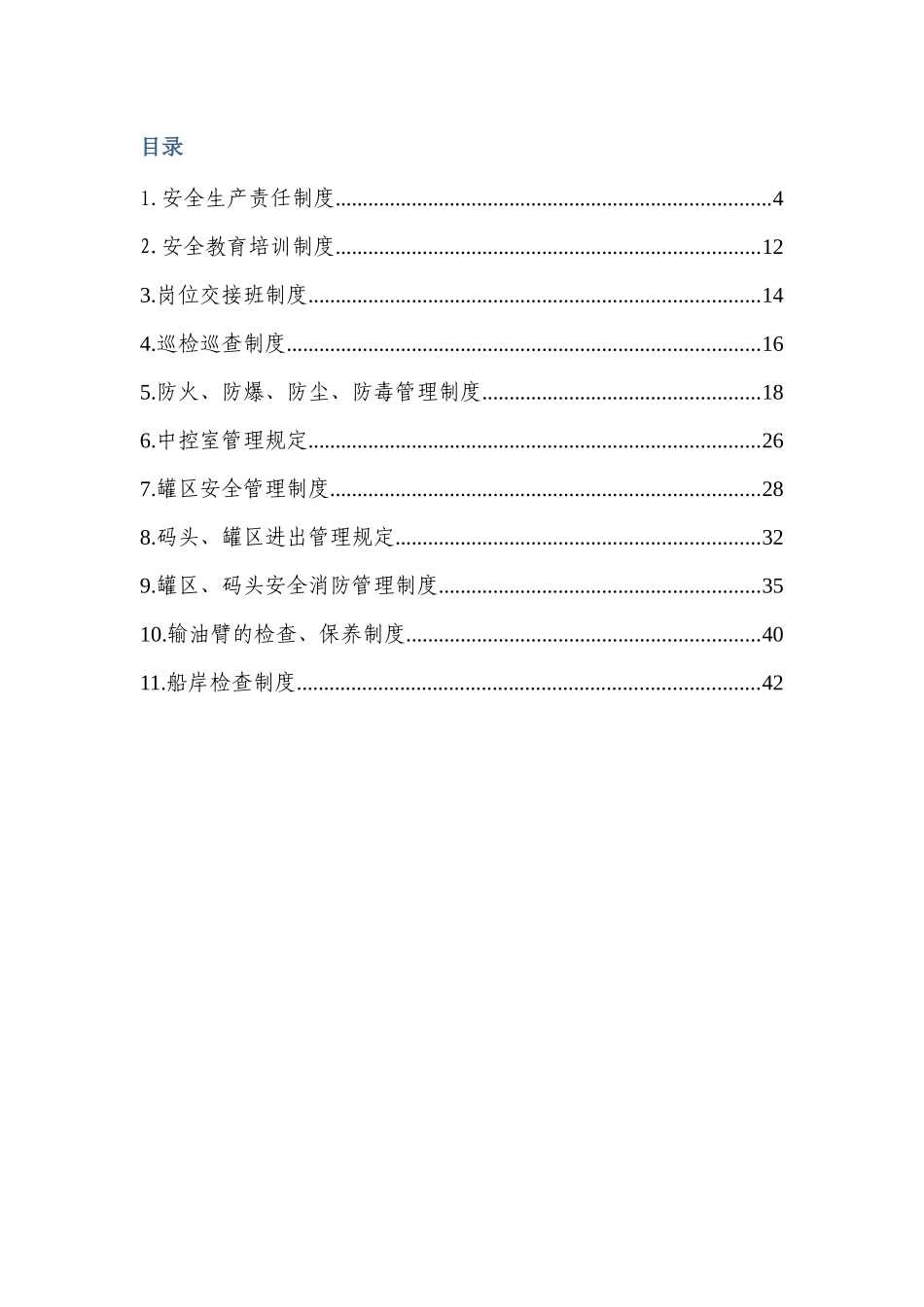 储运车间制度汇编_第2页