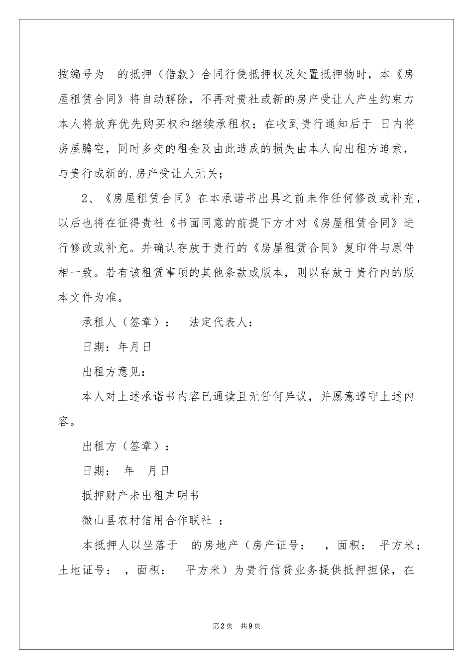 抵押承诺书汇编十篇_第2页