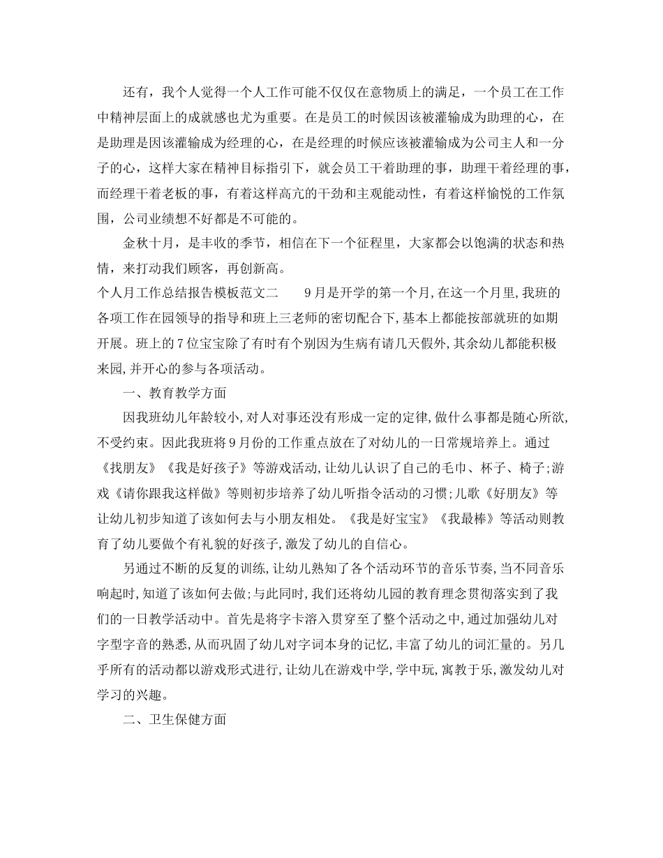 个人月工作总结报告模板范文_第2页