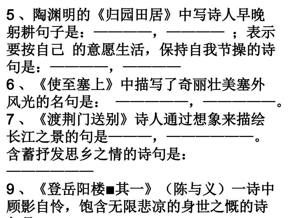 诗词默写课件_第2页