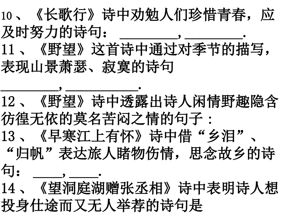 诗词默写课件_第3页