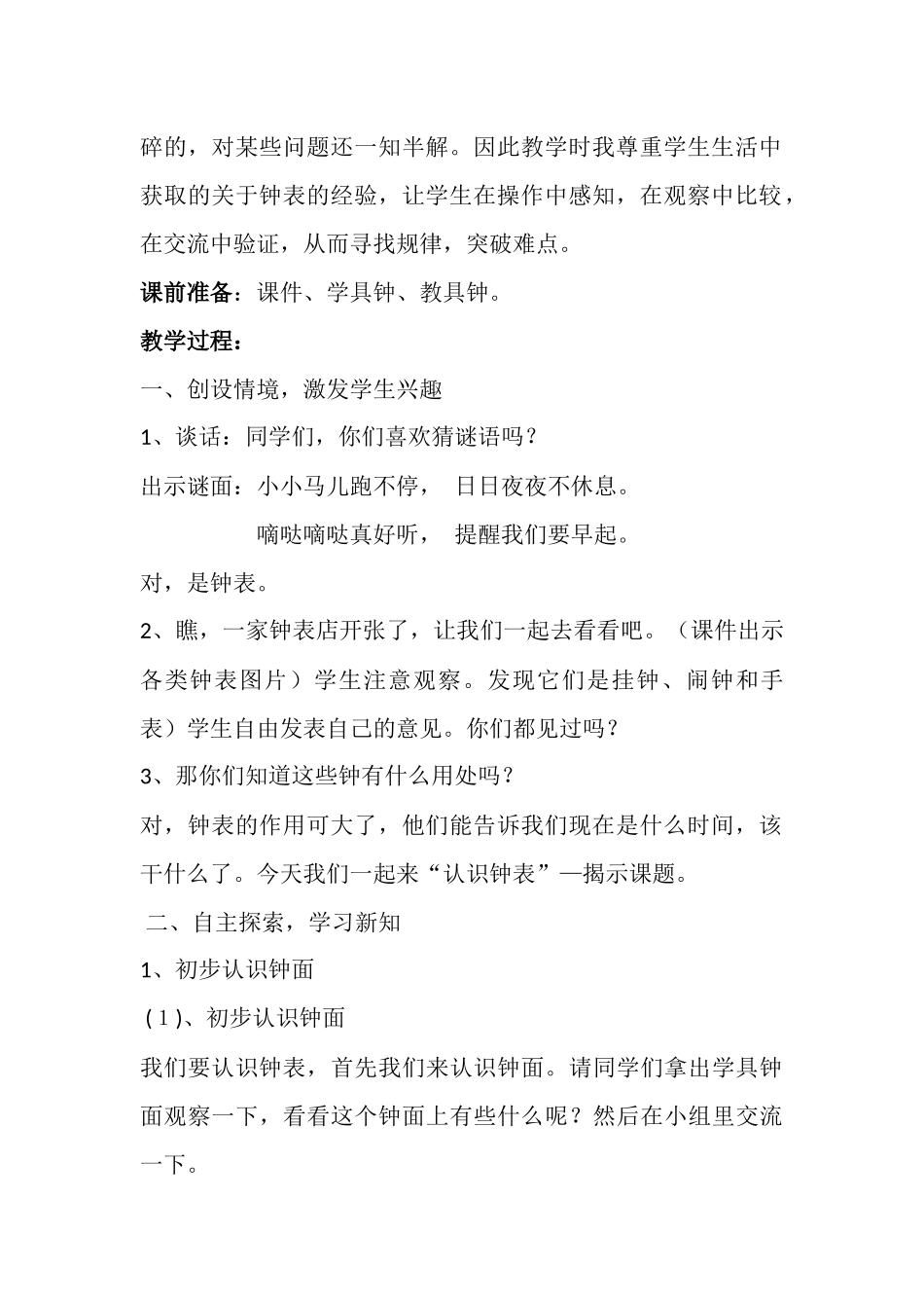 认识钟表教案_第2页