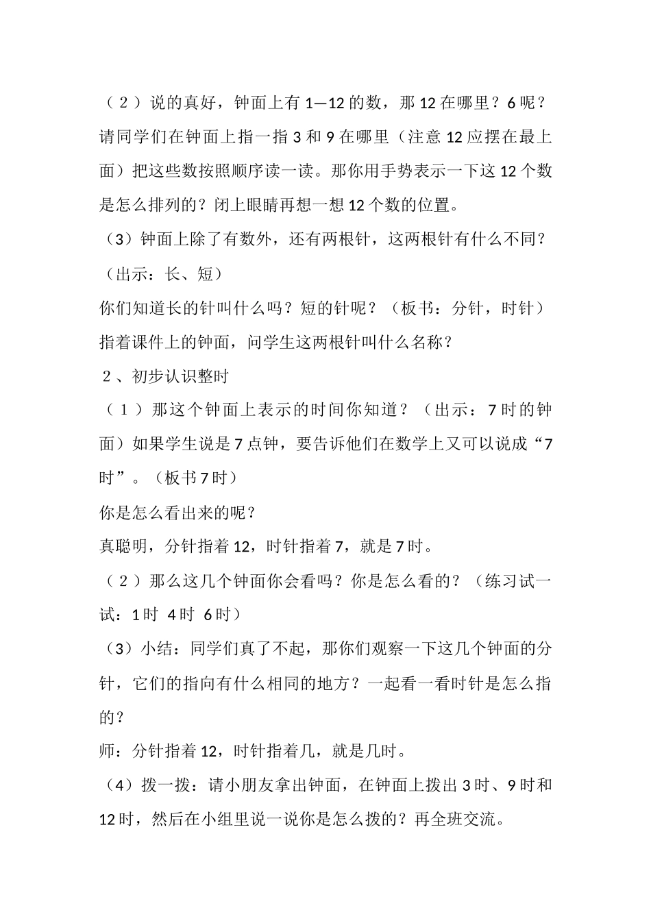 认识钟表教案_第3页