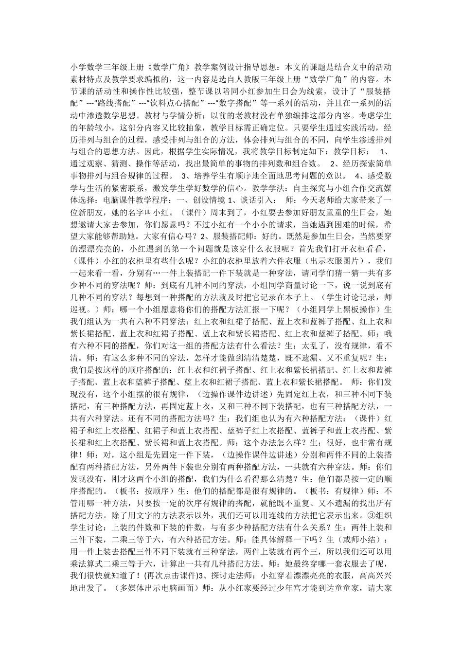 小学数学三年级上册《数学广角》教学案例_第1页