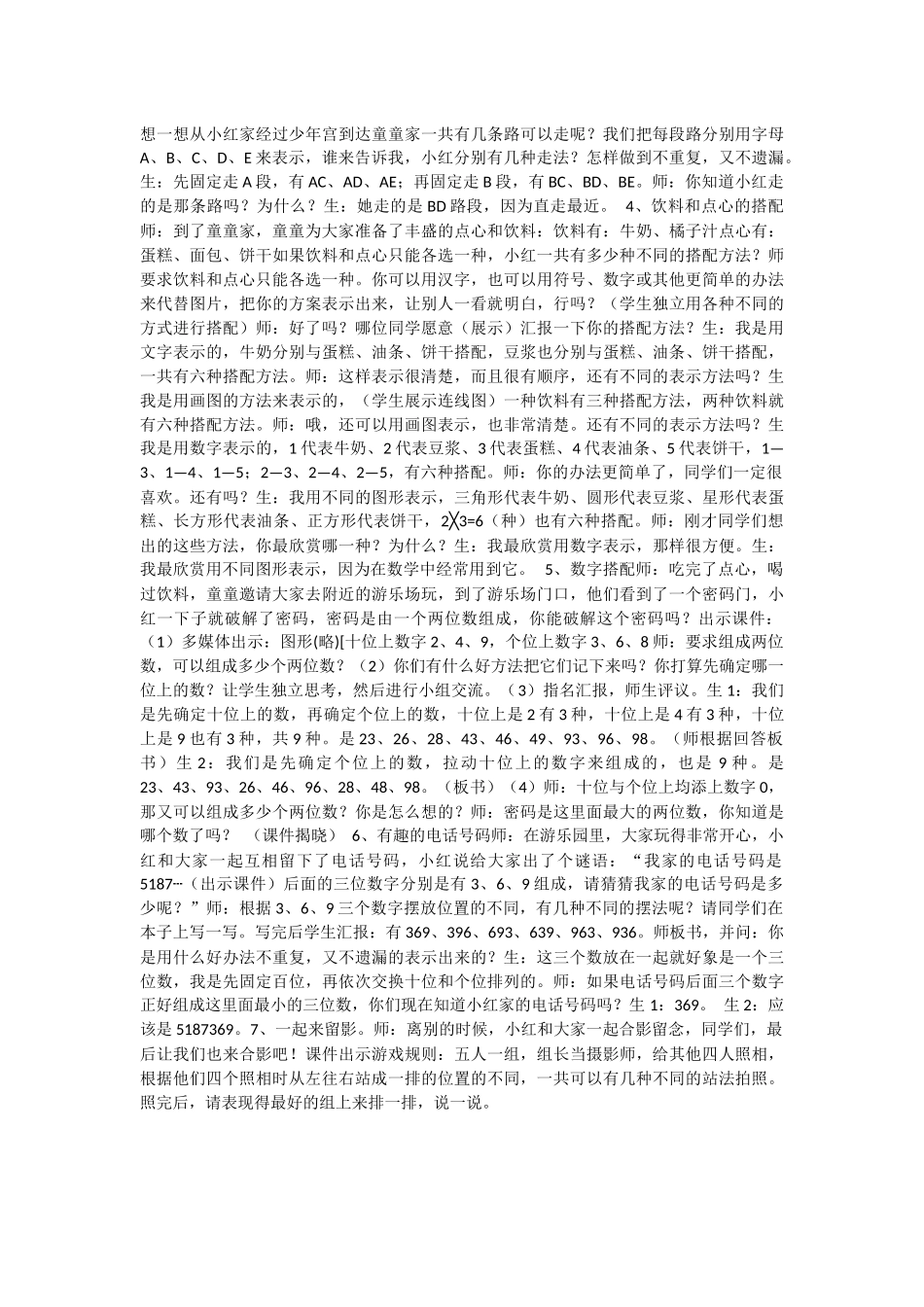 小学数学三年级上册《数学广角》教学案例_第2页