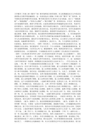 小学数学三年级上册《数学广角》教学案例