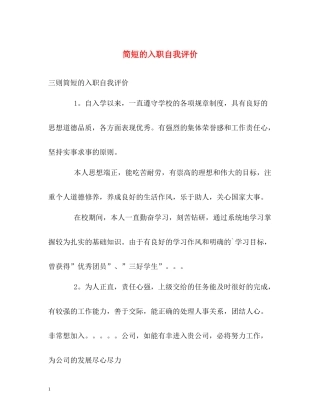 简短的入职自我评价