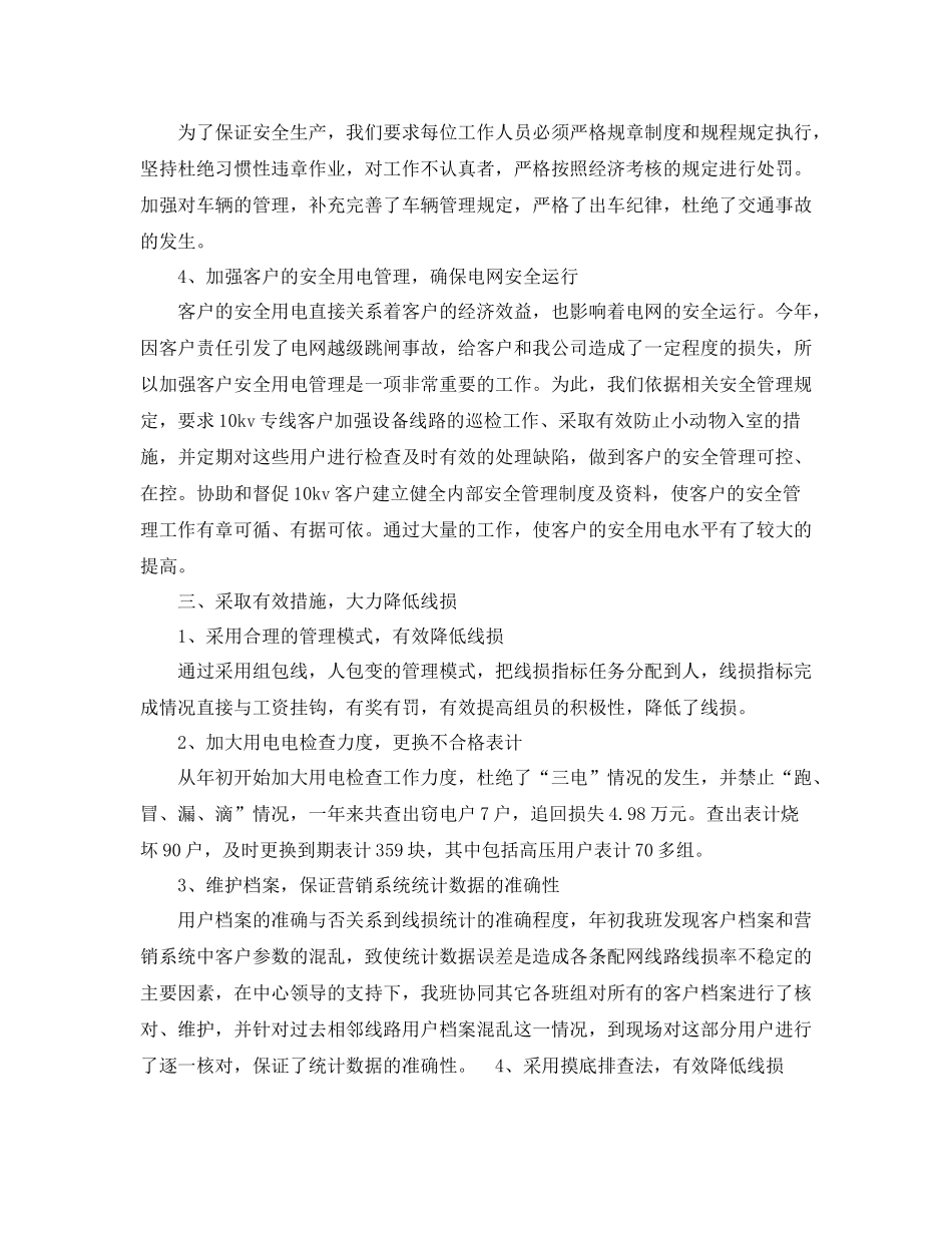 电力营销年终总结_第2页
