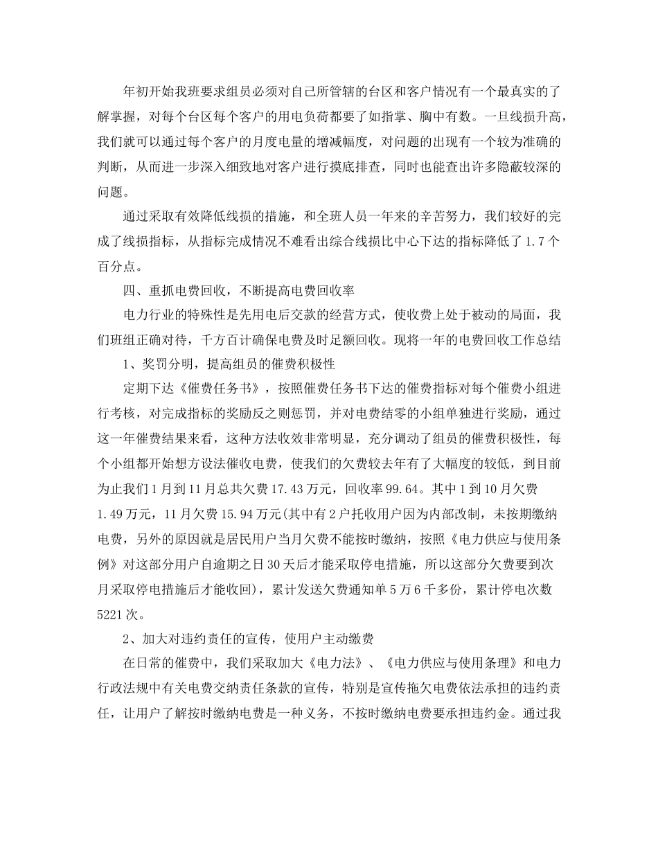 电力营销年终总结_第3页