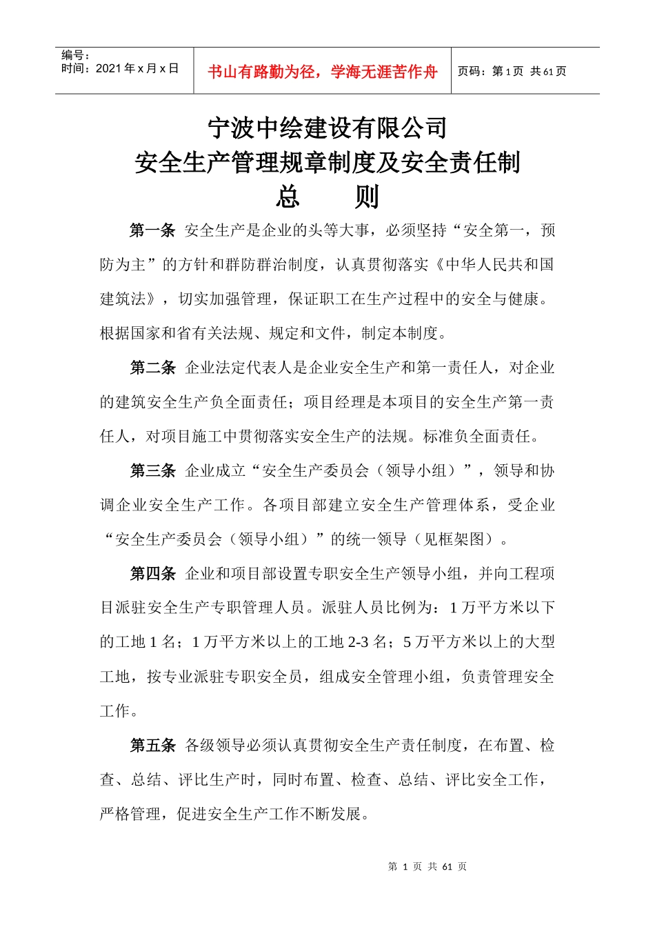 宁波市市政照明管理所安全台帐_第1页