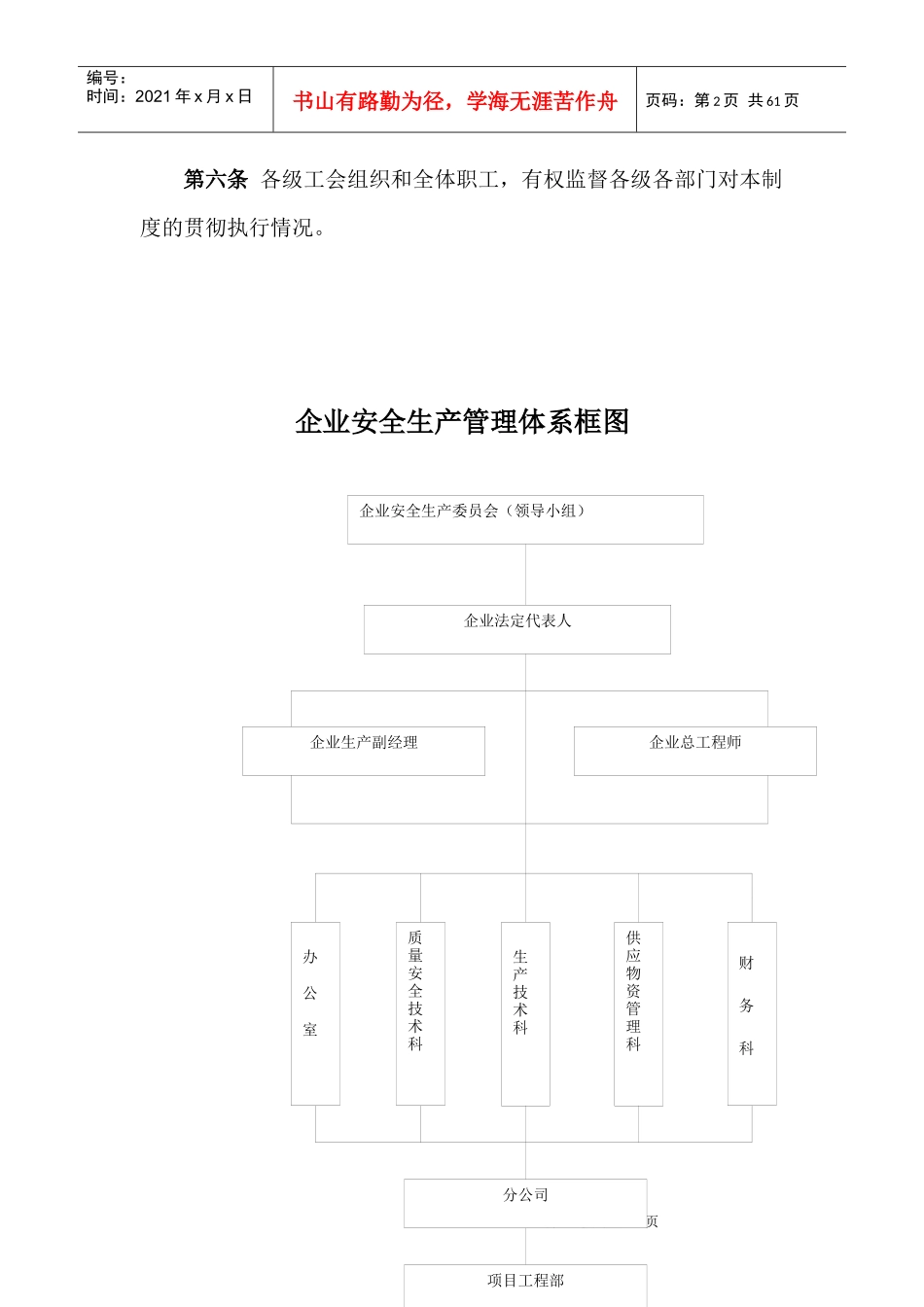 宁波市市政照明管理所安全台帐_第2页