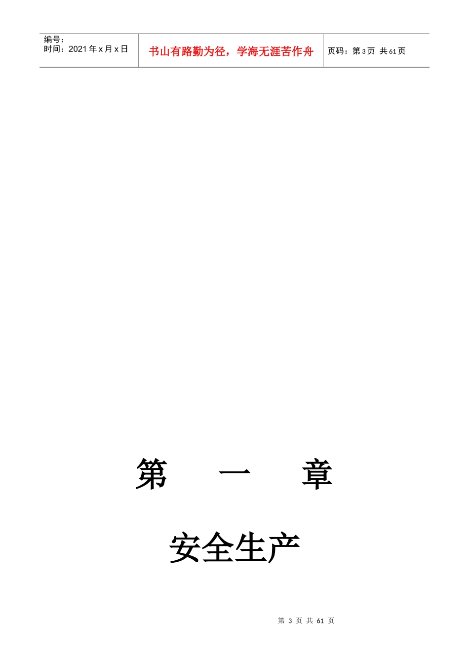 宁波市市政照明管理所安全台帐_第3页
