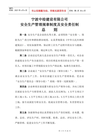 宁波市市政照明管理所安全台帐