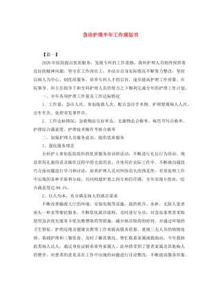 急诊护理半年工作规划书