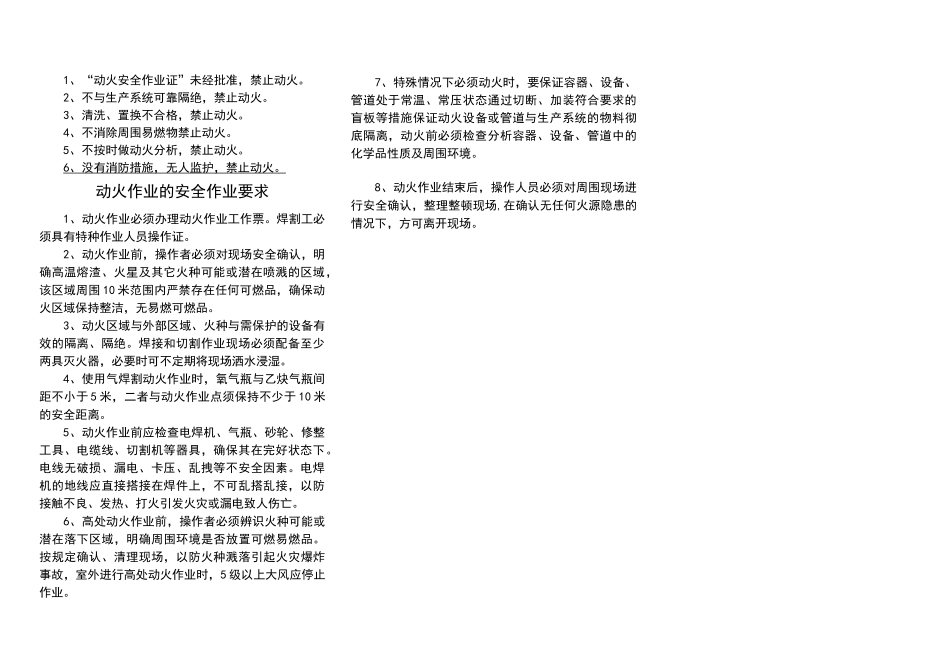 特种危险作业危险告知牌_第2页