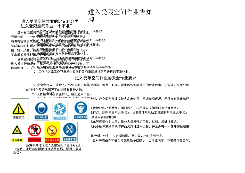 特种危险作业危险告知牌_第3页