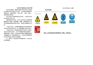 特种危险作业危险告知牌