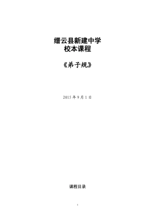 弟子规校本课程