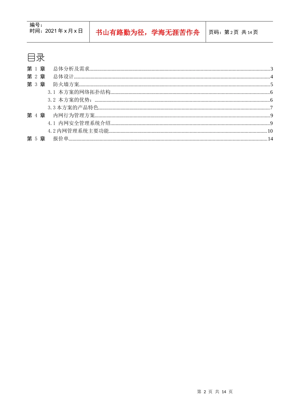 网络安全整体解决方案_第2页