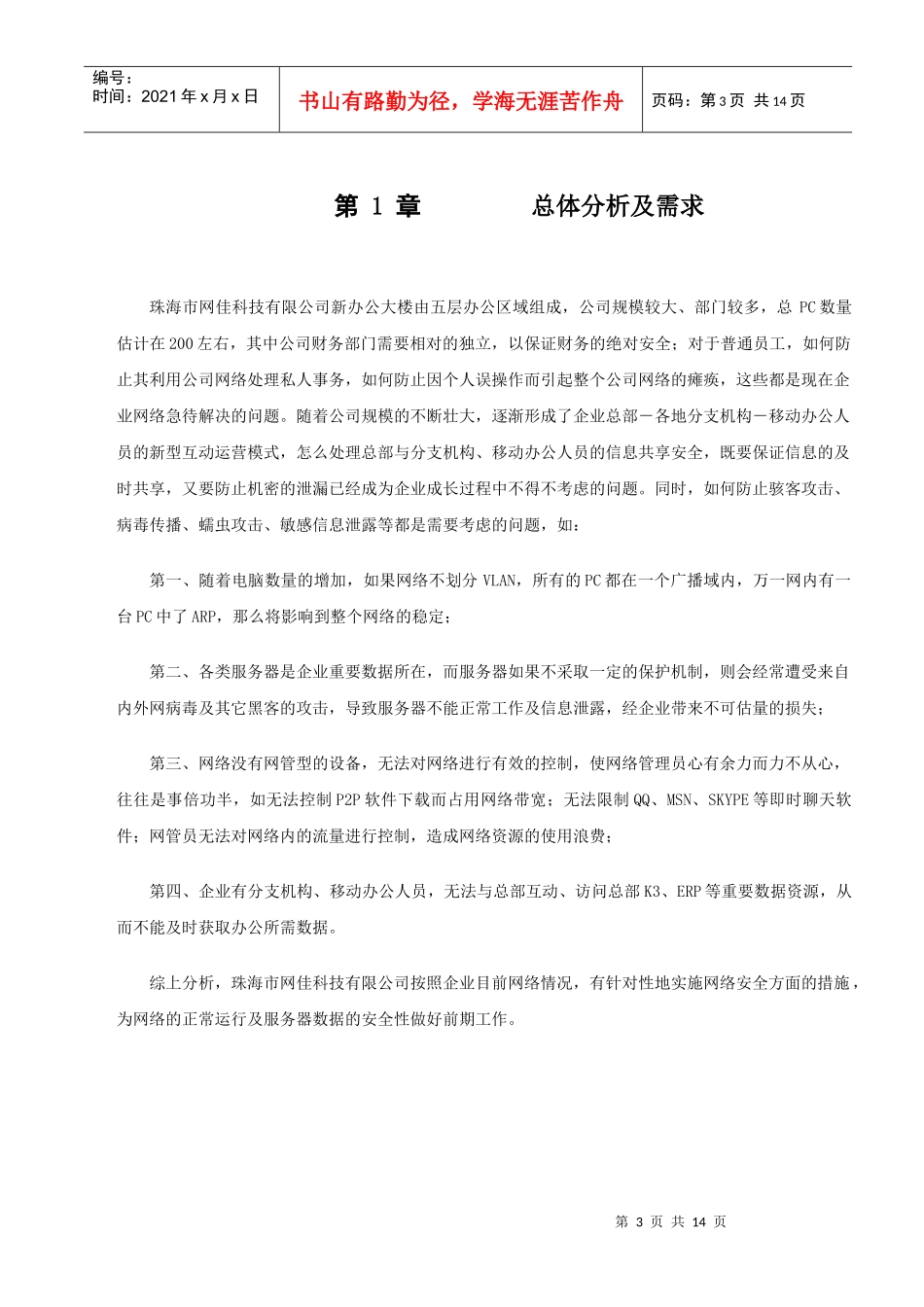 网络安全整体解决方案_第3页