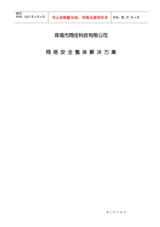 网络安全整体解决方案