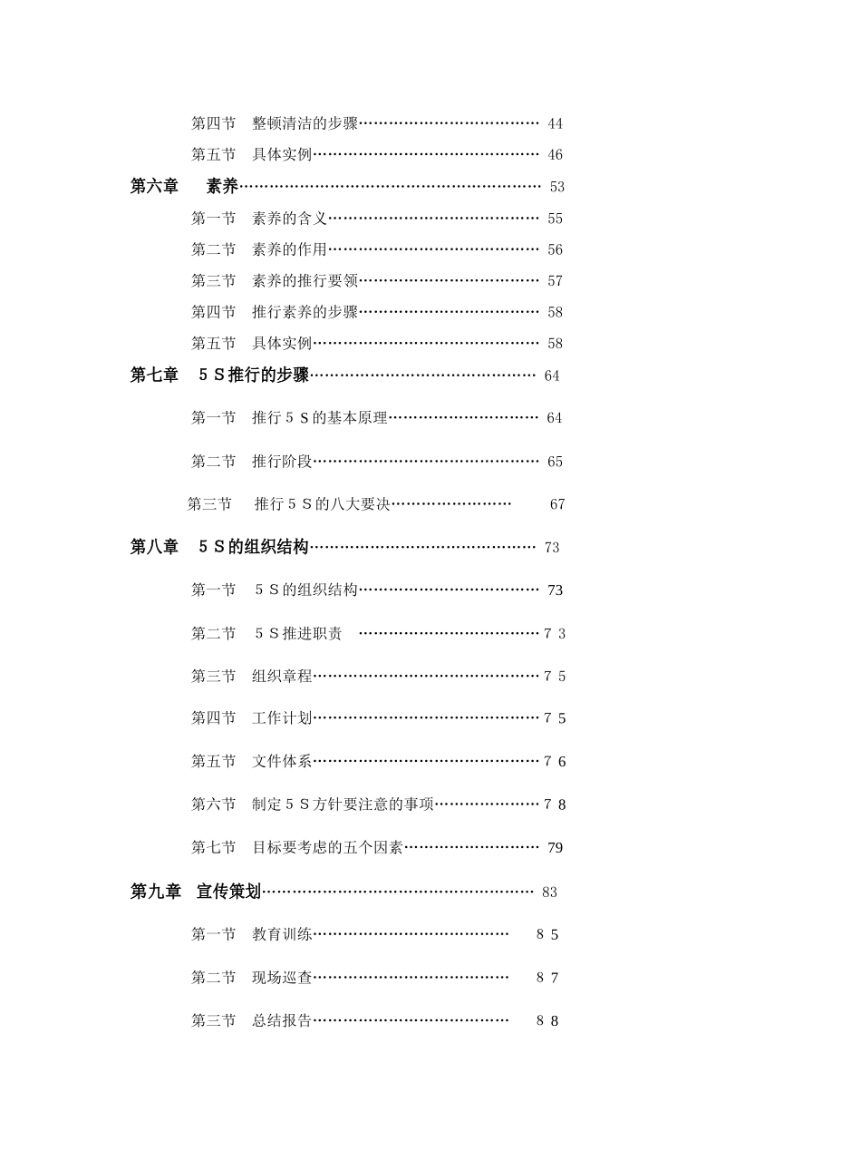 5S推行事务_第3页