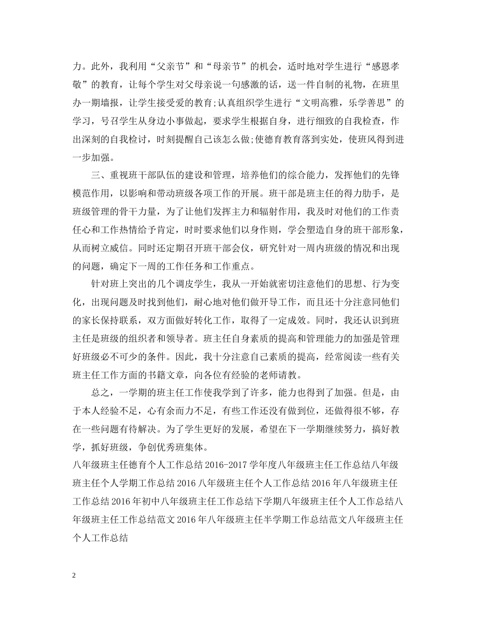 八年级班主任年度工作总结_第2页