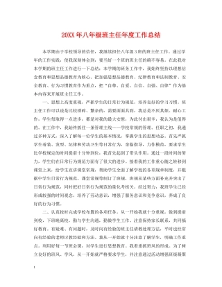 八年级班主任年度工作总结