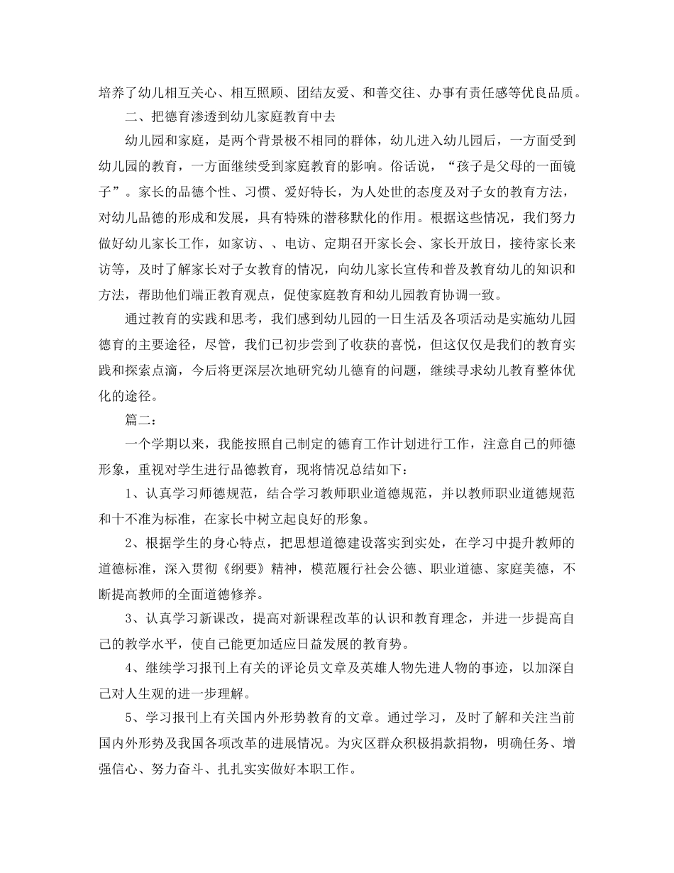 幼师个人德育工作总结范文 _第2页