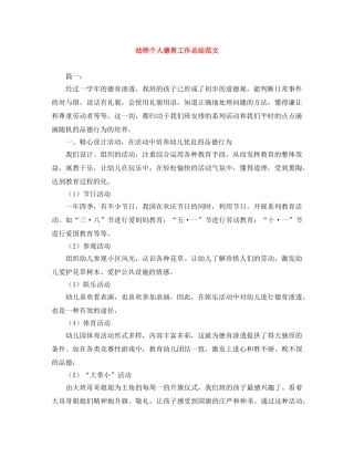 幼师个人德育工作总结范文 